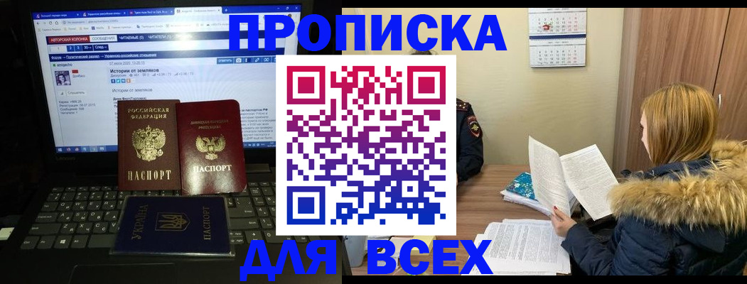 прописка для работы в Воронежской области