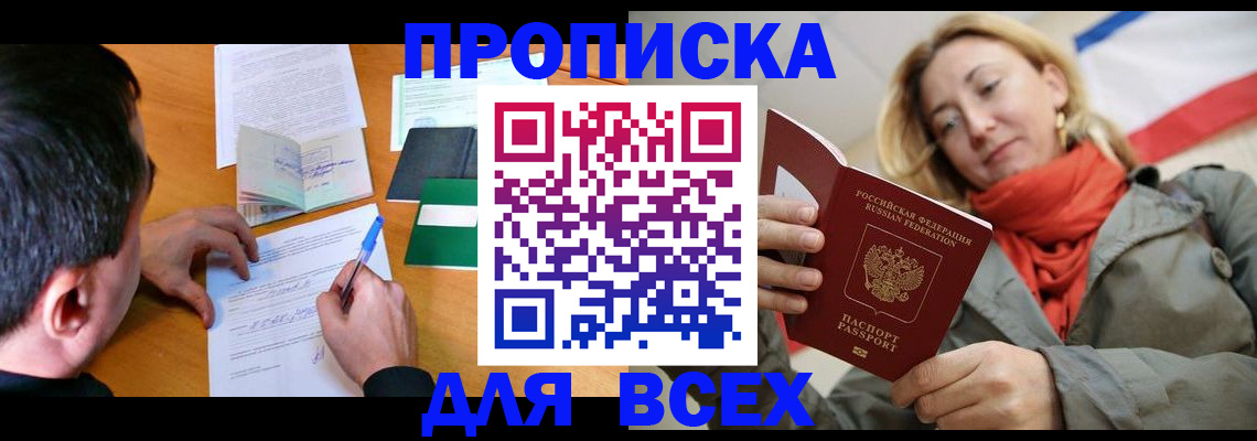 временная прописка в Воронежской области